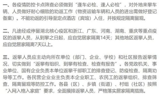 攀枝花最新新冠疫情 攀枝花疫情防控最新公告