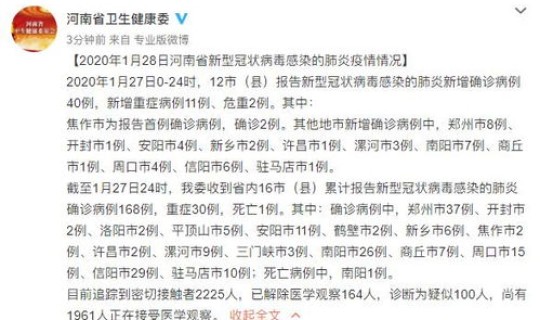 河南新增疫情病例，新型病历