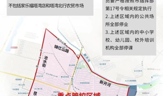 现在的沈阳疫情，疫情爆发