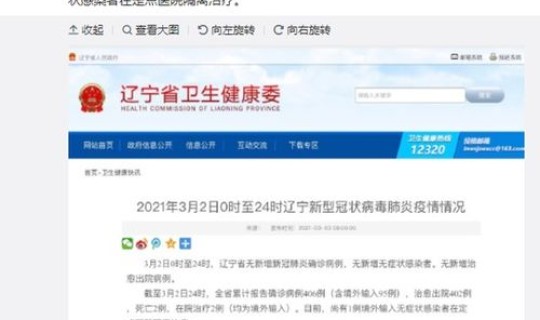 辽宁新冠确诊最新数据(辽宁确诊3粒新型)