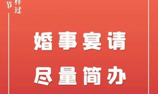 非必要不返乡宣传标语(春节期间非必要不返乡解读)