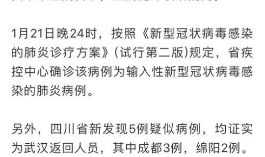 成都20日新增病例多少 成都最近流行的病毒