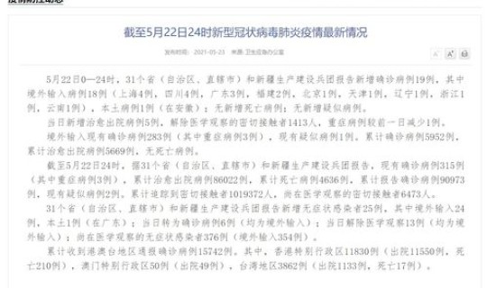 今日疫情最新消息31个省？31省份新增本土确诊69例在哪几个省份