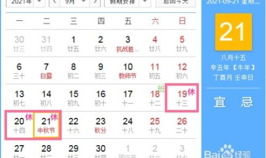 2021春节放假时间表公布？2019年放假时间表全年