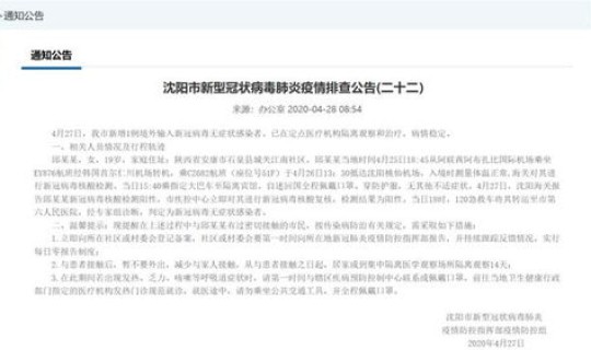 辽宁又增1例轨迹(辽宁又增1例患者介绍)