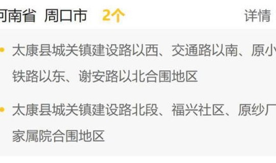 郑州现在有几个高风险地区？高风险名单