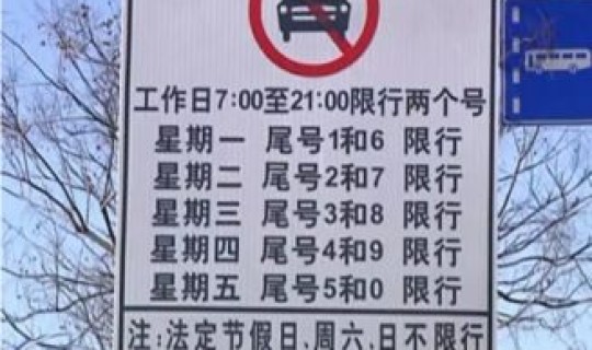 郑州2021年车限号是多少？郑州市最新限号规定