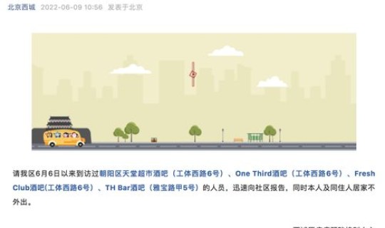 北京朝阳区是疫情高发区吗 朝阳区疾病预防控制中心