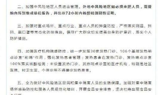 鲅鱼圈防控政策最新消息 疫情最新消息