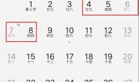 清明节放假多少天啊？清明节是农历什么时候