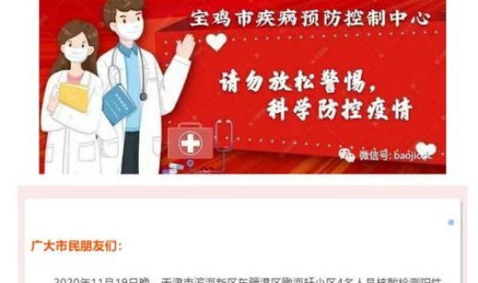 天津全部停课 天津发布紧急通知