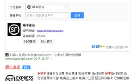 顺丰速递单号查？顺丰速运手机号查询物流信息