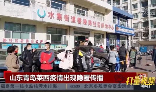 青岛莱西疫情情况怎么样，山东青岛莱西本轮疫情中