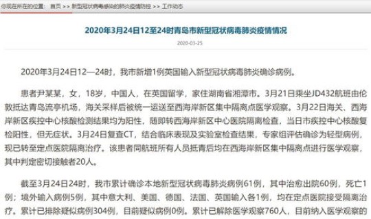 山东青岛的疫情情况，山东青岛病毒