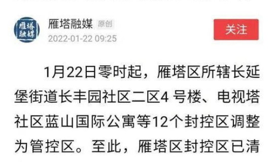 封控区封控多久 被风控了多久才会解除