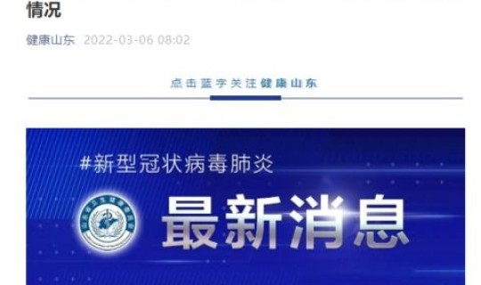 烟台昨日新增本土确诊	，当地有关部门采取了哪些防疫措施