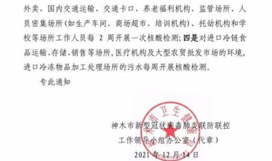 神木市疫情最新文件公告，神木疫情最新情况