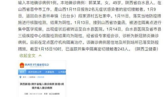 陕西本土疑似病例，西安有本土病例吗