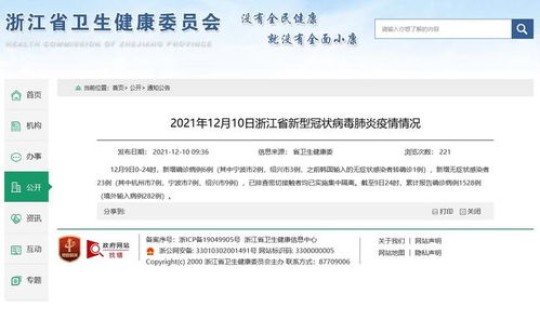 浙江新增确诊1？浙江感染