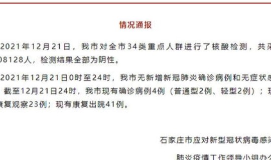 石家庄今日新增确诊病例26例是哪里的？石家庄鹿泉新增4例确诊病例