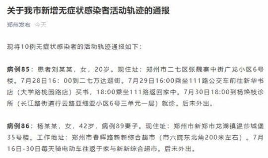 郑州1例无症状(郑州通报1例无症状感染者)