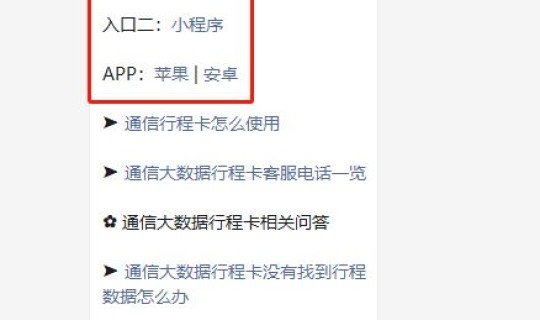 通信行程卡不好用了，通信行程卡突然查不到了