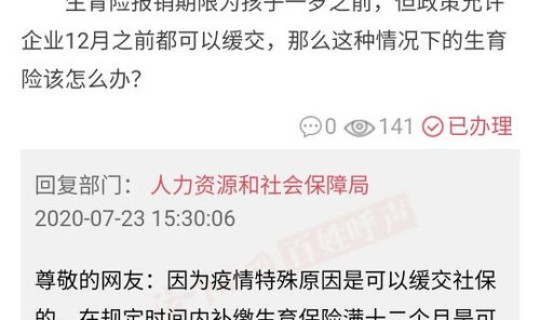 济宁交社保的有疫情补贴 济宁市生育保险报销标准