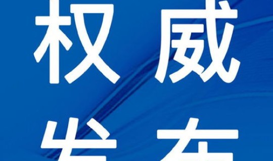 湖南疾控中心发布重要提醒文件？疾控中心成立时间