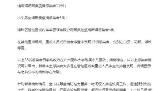 广州新增4例阳性，广东新病毒叫什么