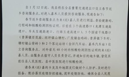 返乡通告，返乡人员