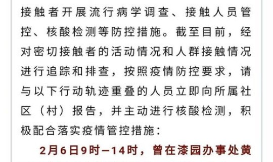 江苏紧急寻找密切接触人员，紧急寻找密切接触者公告疫情