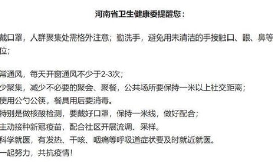 贵州疫情播报，河南疫情