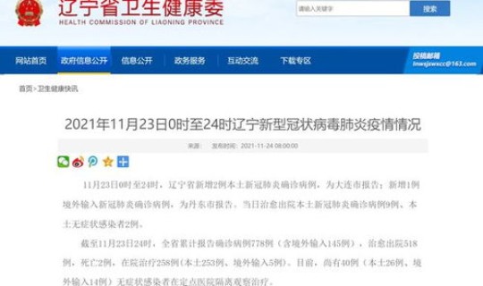 辽宁省新增两例病例轨迹，辽宁新增病例详细情况