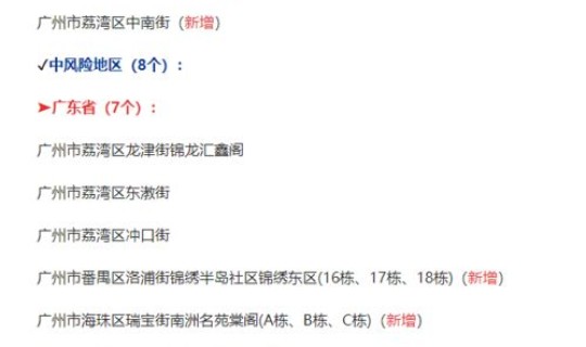 广州新增4例详情，广州最新确诊病例