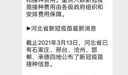 石家庄藁城新增一例新冠 石家庄新冠疫苗