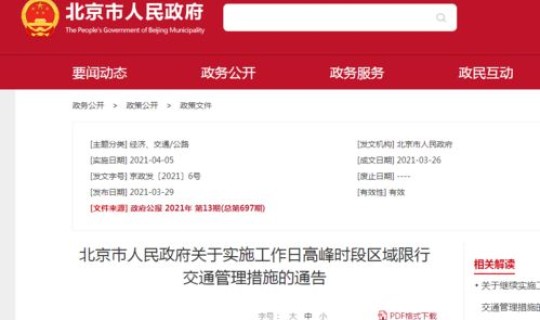 最新限号10月，10月1北京最新限号通知