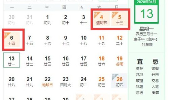 清明节假日放假时间安排(2020年春节放假调休表)