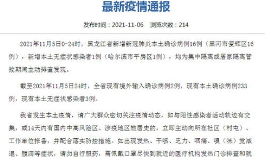 黑龙江新增本土确诊病例26例(黑龙江省传染病院)