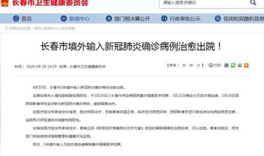 长春市新增10例确诊？长春疫情最新消息今天新增病例