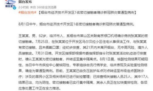 烟台疫情最新消息今天新增一例 烟台发布最新疫情通报