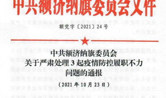疫情防控落实追责？责任落实不到位