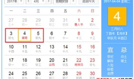 清明节是法定的节假日吗(清明节时间) 清明节是法定的节假日吗(清明节时间)