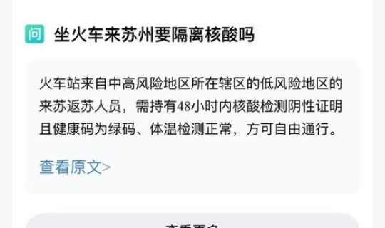 苏州隔离政策咨询，现在去苏州要隔离吗
