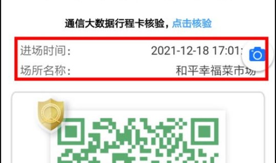 天津健康码扫码 天津健康码怎么弄