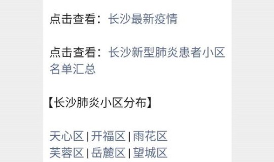 长沙确诊病例(湖南确诊病例最新情况)