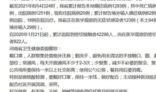 郑州新增4例本土确诊病例(河南郑州新增本土确诊5例)