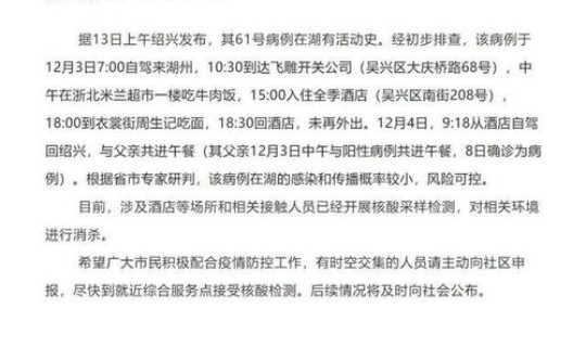 绍兴病例最新情况，绍兴市疾控中心