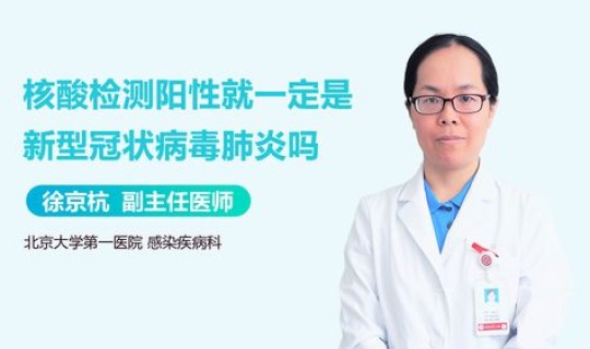 核酸混检有阳性 核酸阳性表示什么意思