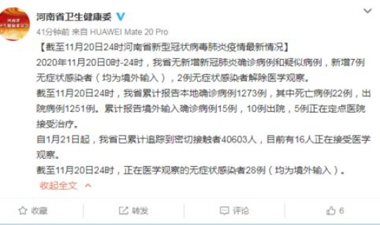 河南新增一列无症状感染者，河南省无症状感染者详情最新