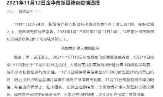 金华疫情新增最新情况公布(浙江金华疫情最新消息今天新增病例)